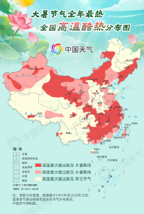 全年最热的节气来了，请查收全国高温酷热分布图