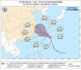 台风“卡努”最强可达强台风 8月2日夜间将移入东海