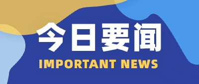 习近平的文化足迹丨湖南大学岳麓书院：赓续文脉 使命惟新