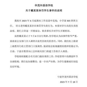 教师戴某某，被立案调查