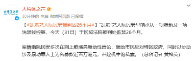 乱港艺人，判了！