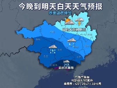 局地大暴雨到特大暴雨 明日起广西进入此次降雨过程最强时段