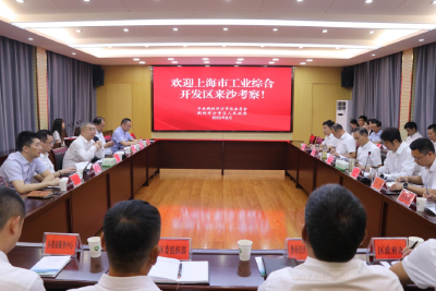 沙市区与上海市工业综合开发区签订战略合作协议