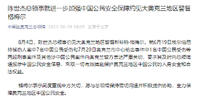 中国公民接连遭袭！中国总领事约见当地警督