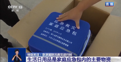 中央调拨3000件家庭应急包已抵达天津