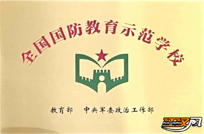 赞！荆州经开区这所学校获评“全国国防教育示范学校”
