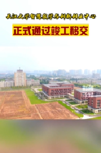 长江大学智慧教学与创新创业中心 正式通过竣工移交