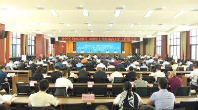 荆州区、荆州高新区召开2023年上半年招商引资工作推进会