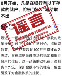 央行最新发布！纯属谣言！