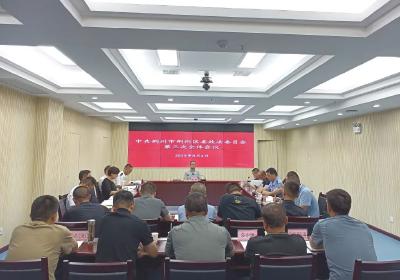 荆州区委政法委员会第三次全体会议召开