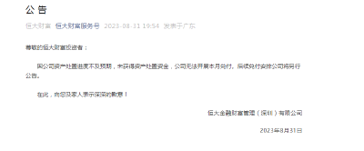 突发！无法兑付