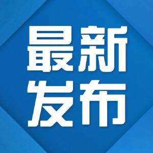 十年经验弥足珍贵 未来前景催人奋进——习近平总书记重要指示为建设更高水平自贸试验区指明方向