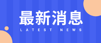 美国突发！数万名游客被困