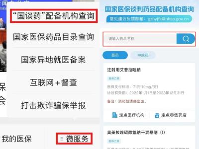 “国谈药”报销比例如何？哪里可以买到“国谈药”？