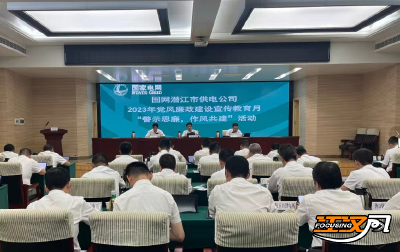 国网荆州潜江市供电公司：强化警示教育 锻造过硬作风