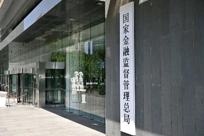 国家金融监管总局最新提示