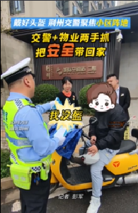 戴好头盔 荆州交警聚焦小区阵地