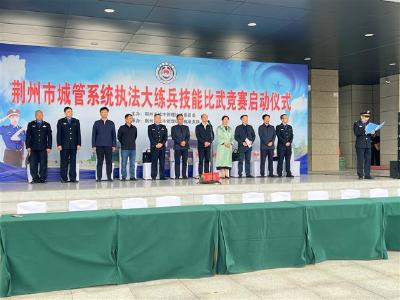 荆州：8县市区城管队员同场竞技、激烈比拼