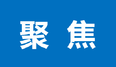 【聚焦】签约！8个项目落户经开区