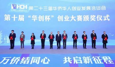 第二十三届华侨华人创业发展洽谈会在汉开幕