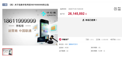 2614万元成交