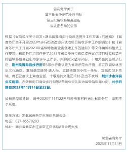 正在公示！荆州两条街入选