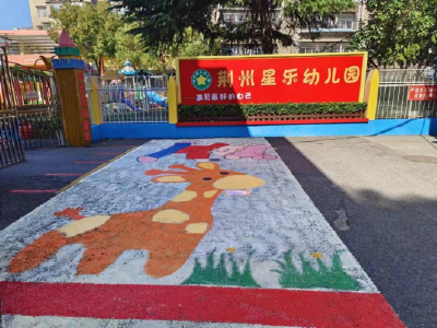 荆州区荆东社区：你我“童”行 绘制彩虹上学路 