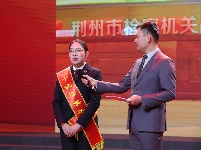 图集丨荆州市检察机关品牌建设报告会