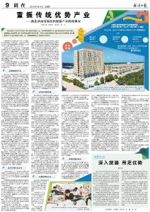 《经济日报》报道荆州——重振传统优势产业