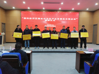 荆州经开区举办安全生产专题教育培训会