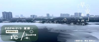 早安·荆州丨今晚，荆州有中雪/ 天气原因致部分列车停运，12306回应