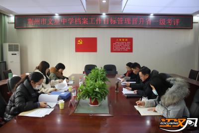 喜报！荆州市文星中学档案工作目标管理晋升省一级