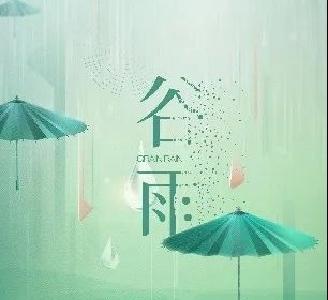 看谷雨海报里的万物生机，你最喜欢哪一幅？  