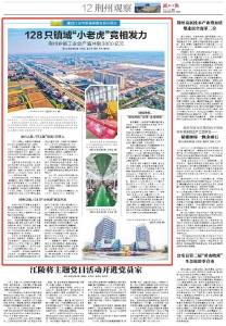 湖北日报聚焦荆州：“小老虎”发威，冲刺3000亿！