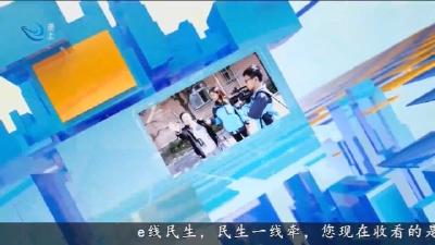 e线民生 2024-04-29