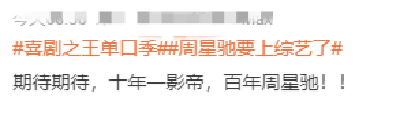 首次！周星驰宣布