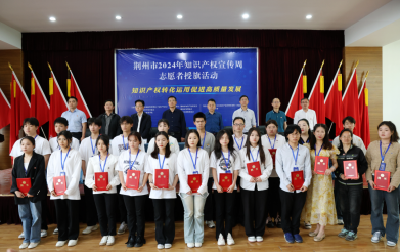 荆州市首支知识产权维权援助志愿者服务队成立