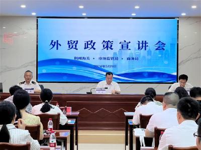 ​护航外贸企业“破浪出海”——荆州市外贸政策宣讲会举行