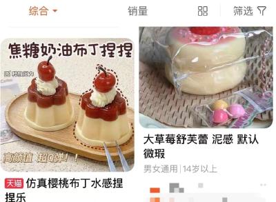 外表酷似美食存安全隐患 部分产品属三无产品 网红“捏捏”玩具热销引争议 