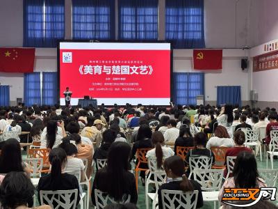 荆州理工职业学院：加强美育教育 增强文化自信