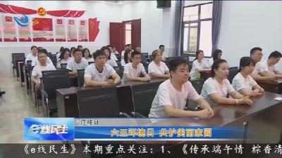 六五环境日 共护美丽家园