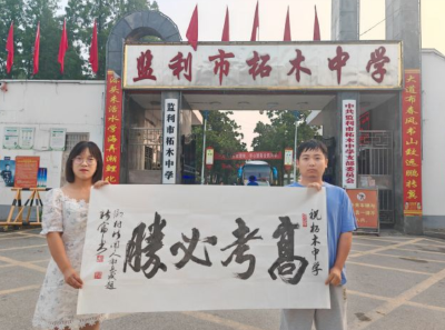 监利市柘木中学：决战高考，为梦想启航！