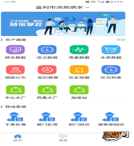 监利市“掌上智慧水务”为企业保驾护航