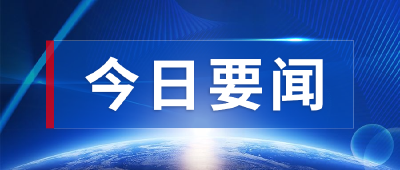 人民日报评论员：共筑新时代全天候中非命运共同体 