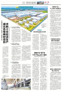 湖北日报聚焦《荆州半年“拼”回770个亿元以上项目》