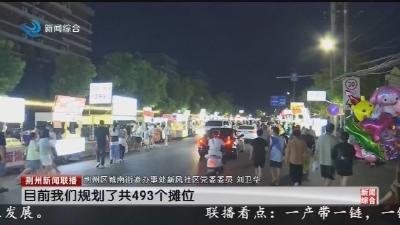 新风一路长大美食街第二批摇号 299个摊位各有其主