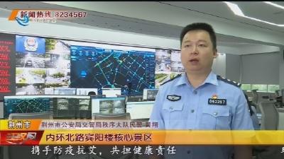 荆州交警发布中秋“出行宝典”