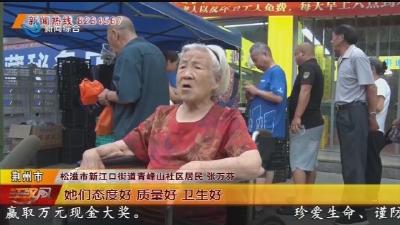 松滋:“一元爱心早餐”传递清晨第一份温暖