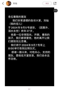 痛心！网红博主意外身亡，年仅27岁