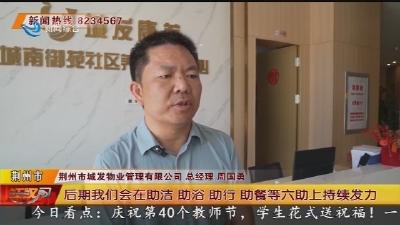 荆州区首批幸福食堂升级上线 老年人“近”享幸福“食”光